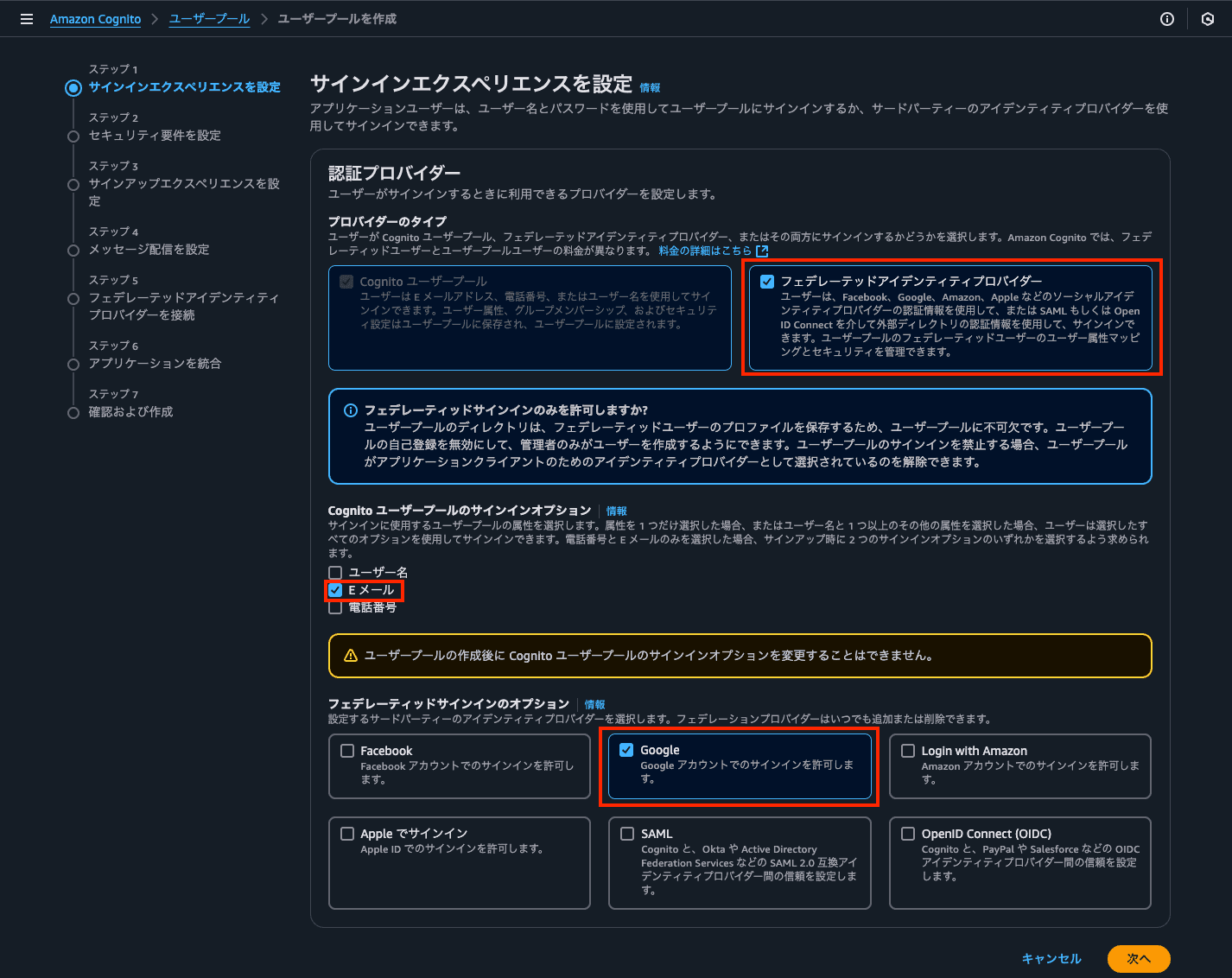 サインインエクスペリエンス