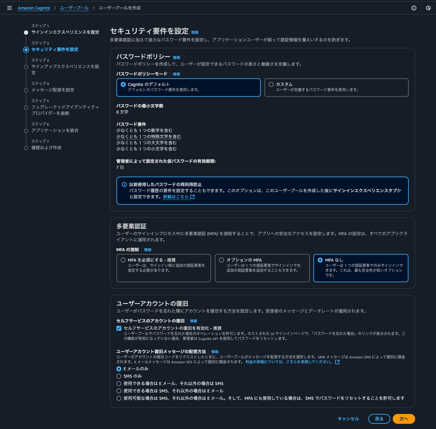 セキュリティ要件を設定