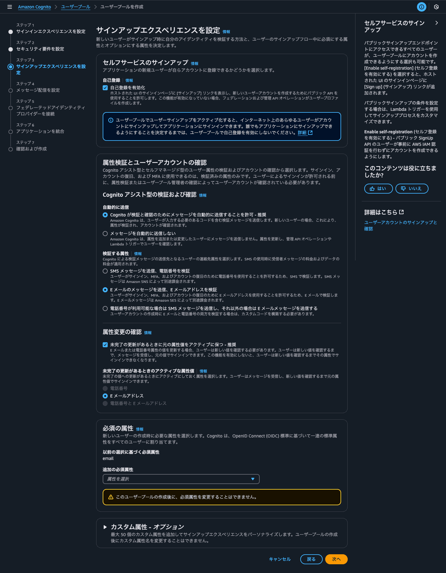 サインアップエクスペリエンスを設定