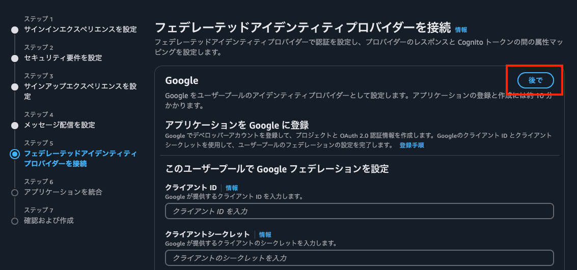フェデレーテッドアイデンティティプロバイダーを接続