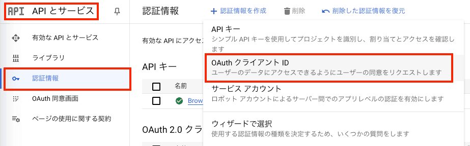 Google Cloud・create OAuth