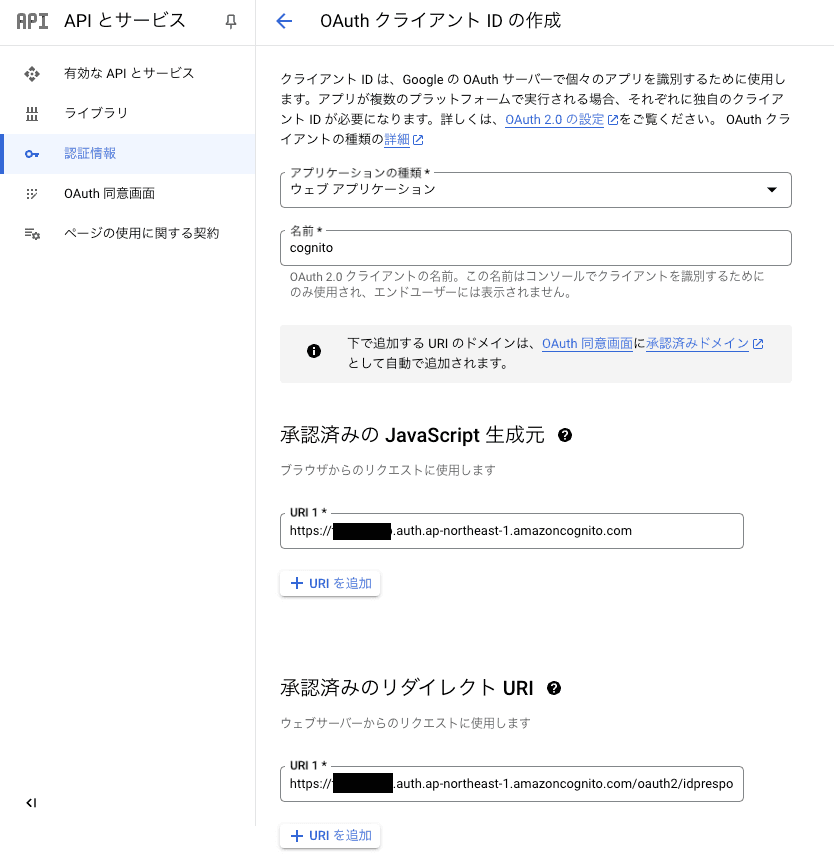 Google Cloud・create OAuth